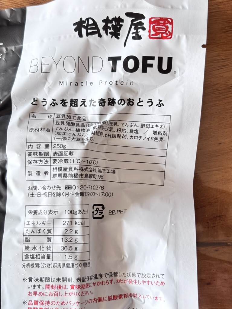 相模屋 豆乳でつくった植物性100％ピザ・シュレッドのパッケージ（裏）