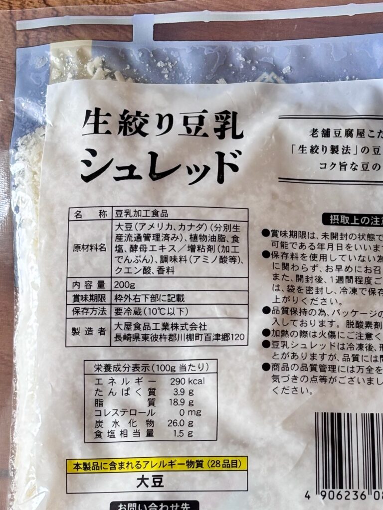 六代目大屋とうふ 豆傑作 シュレッドのパッケージ（裏）